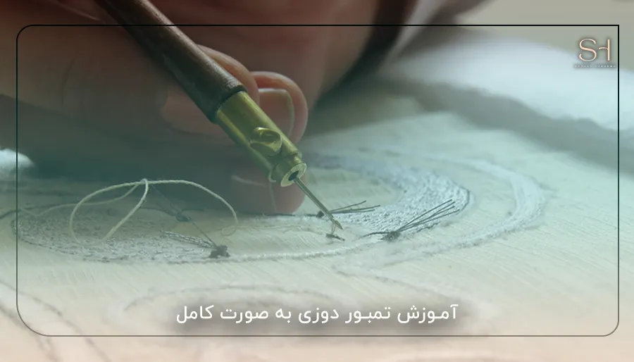 آموزش تمبور دوزی به صورت کامل