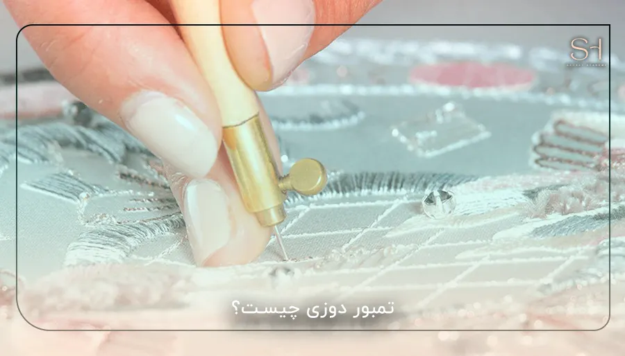 تمبور دوزی چیست؟