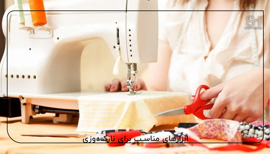 ابزارهای مناسب برای نازک‌دوزی