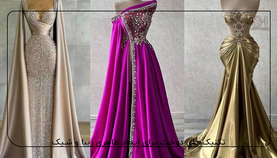 تکنیک‌های دوخت برای ایجاد ظاهری زیبا و شیک