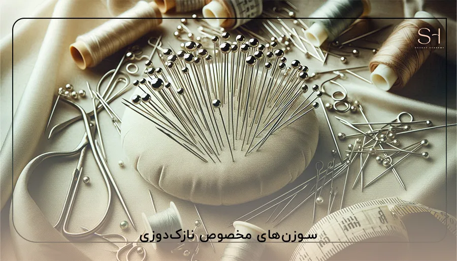 سوزن‌های مخصوص نازک‌دوزی