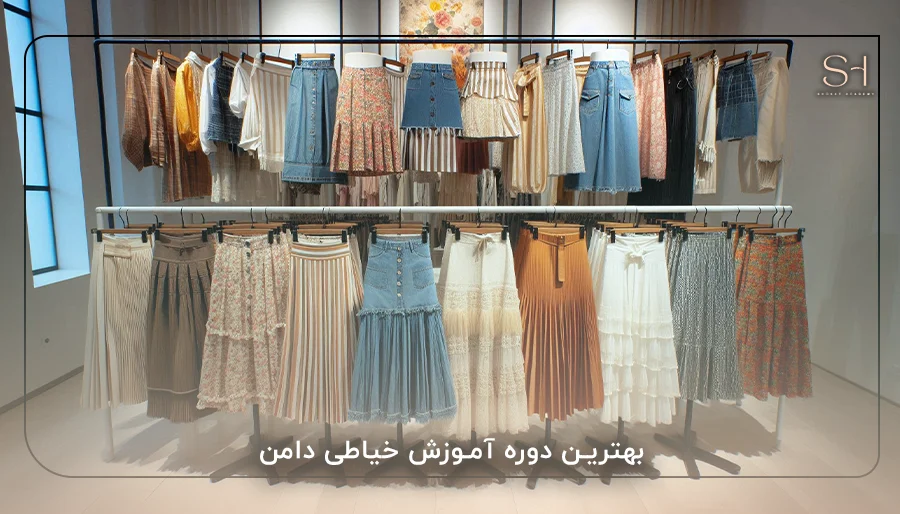بهترین دوره آموزش خیاطی دامن