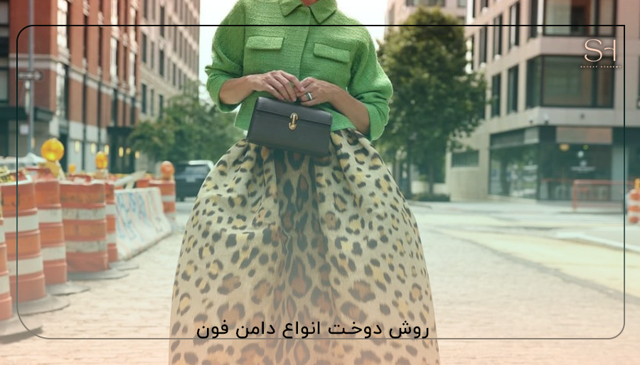 آموزش دوخت دامن فون