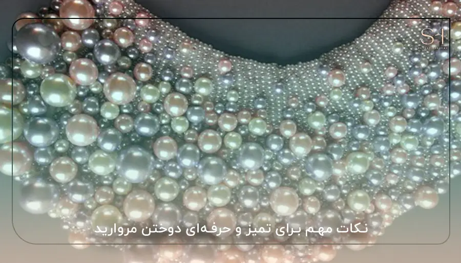 نکات مهم برای تمیز و حرفه‌ای دوختن مروارید